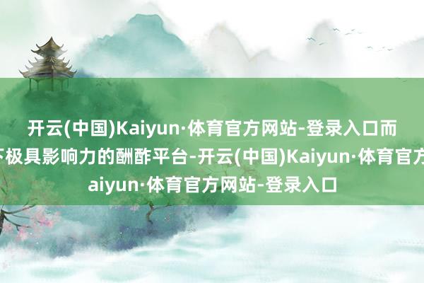 开云(中国)Kaiyun·体育官方网站-登录入口而小红书算作当下极具影响力的酬酢平台-开云(中国)Kaiyun·体育官方网站-登录入口