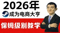 男东说念主必玩的创业神作！顶级战术模拟，复刻电商神话