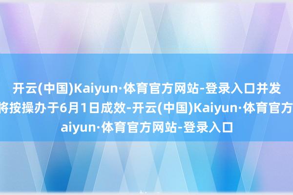 开云(中国)Kaiyun·体育官方网站-登录入口并发誓50%的关税将按操办于6月1日成效-开云(中国)Kaiyun·体育官方网站-登录入口