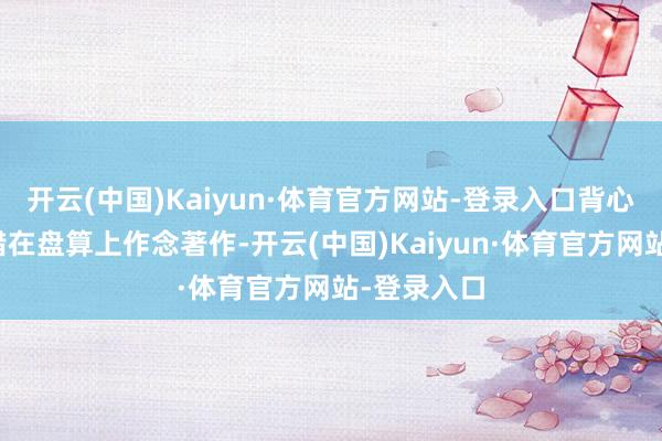 开云(中国)Kaiyun·体育官方网站-登录入口背心长裙还不错在盘算上作念著作-开云(中国)Kaiyun·体育官方网站-登录入口